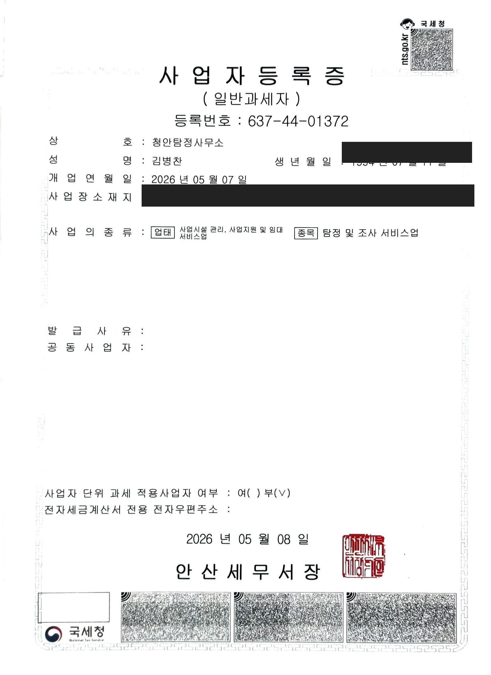 사업자등록증